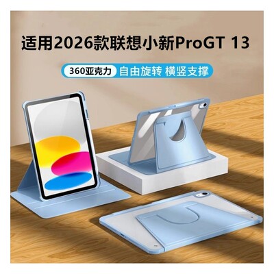 适用2026款联想小新ProGT