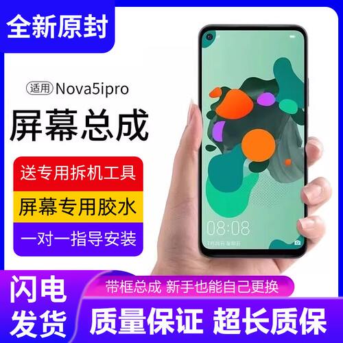 适用华为nova5ipro屏幕总