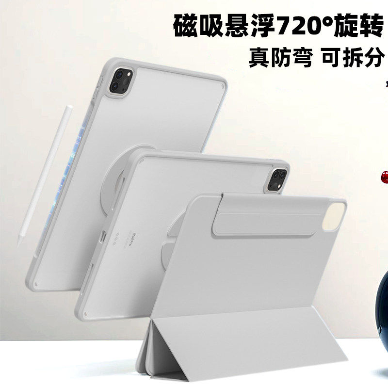 适用磁吸拆分ipad壳保护