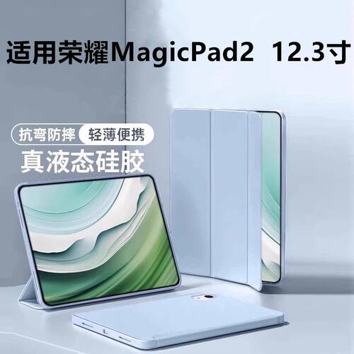 适用荣耀平板MagicPad2保