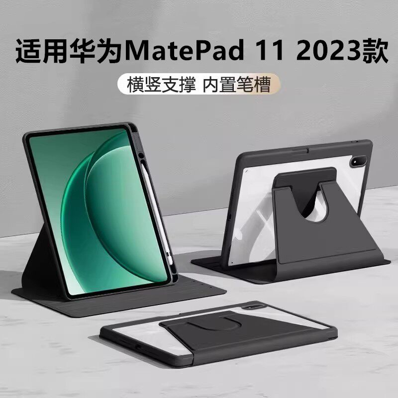 适用华为MatePad11保护壳2023款DBR-W00翻盖matepad旋转外壳360&deg;书本式透明亚克力旋转支架外壳11英寸保护套