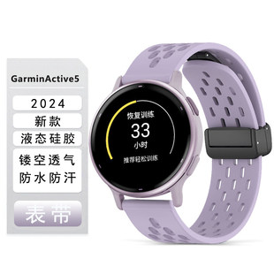 适用流光紫表带适配GARMIN佳明运动软胶vivoactive5手表表带磁吸