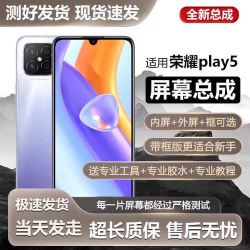 适用华为荣耀play5屏幕总