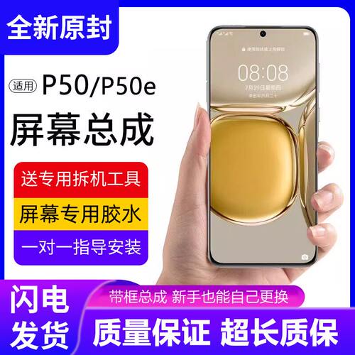 适用华为P50屏幕总成带框