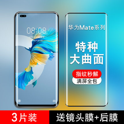 适用华为Mate40Pro钢化膜Mete30手机m40EPro全屏RS覆盖mt40e全胶meta20曲面20x防窥膜m30全包mt30水凝贴膜uv