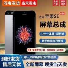 适用于苹果se手机屏幕总成iphone SE一代手机屏幕5S内外屏一体屏