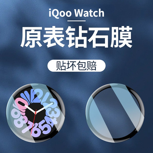 适用iqoowatch保护膜v手