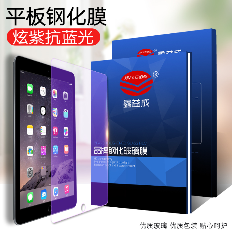 适用ipad 2/3/4钢化膜9.7寸第二/三/四代全屏保护膜苹果A1395平板iPad贴膜A1458/A1416/a1460/1430玻璃紫光抗