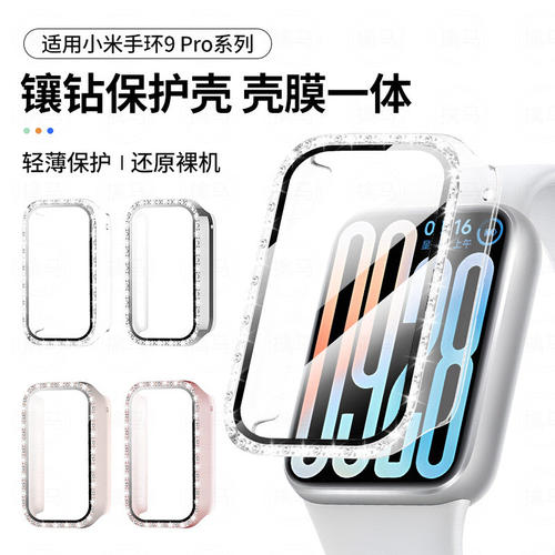 适用小米手环9pro保护壳