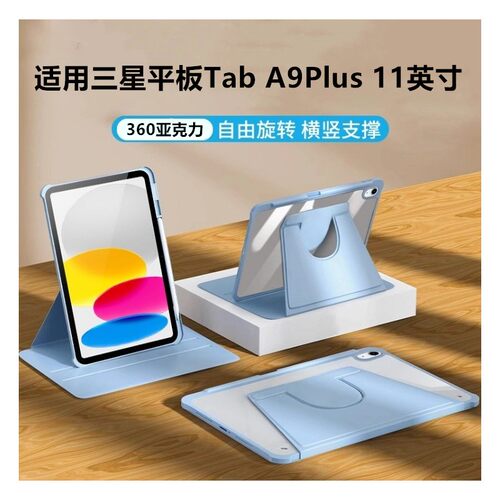 适用三星平板TabA9Plus