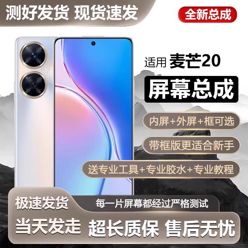 适用华为麦芒20屏幕总成带框TYH631M内外一体触摸液晶显示屏内屏