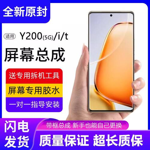 适用vivoy25G屏幕总成带