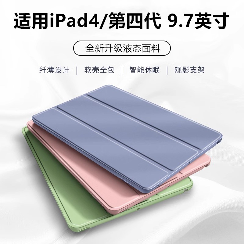 适用ipad4保护套9.7壳老