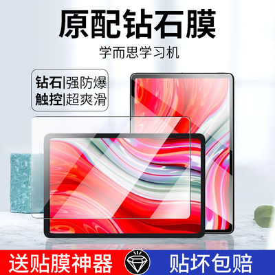 适用学而思学习机钢化膜x