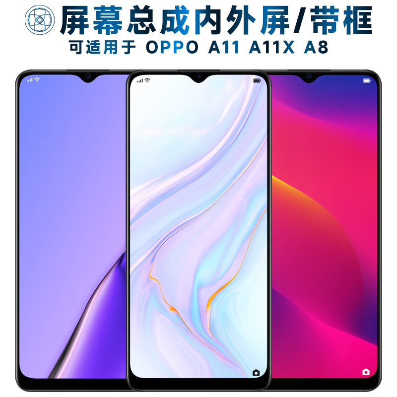 适用盾令屏幕可OA总成带
