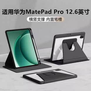 适用华为matepadpro12.6旋转保护套全包WGR-W09防摔透明亚克力支架外壳mate平板壳WGRR-W09防弯平板外壳