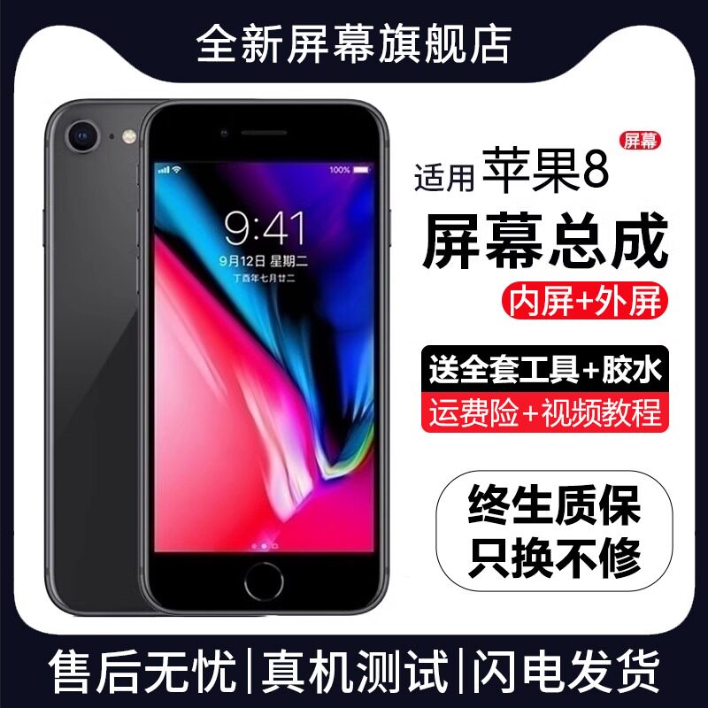 群牌适用苹果8手机屏幕总成iphone8plus触摸屏8p液晶4.7寸8代全新