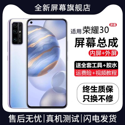 群牌适用华为荣耀30屏幕
