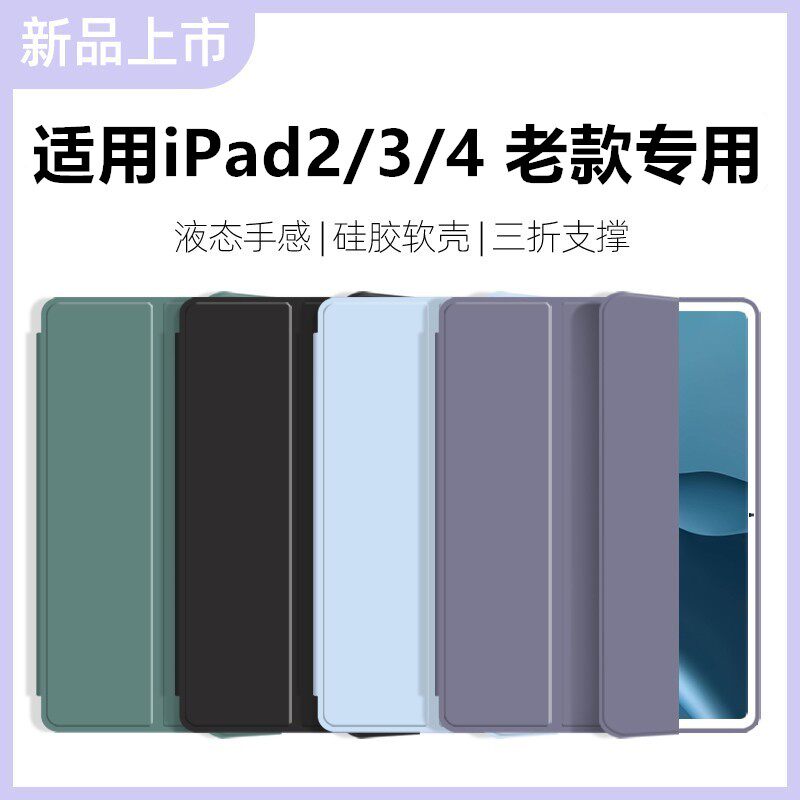 适用老款iPad2/3/4保护套