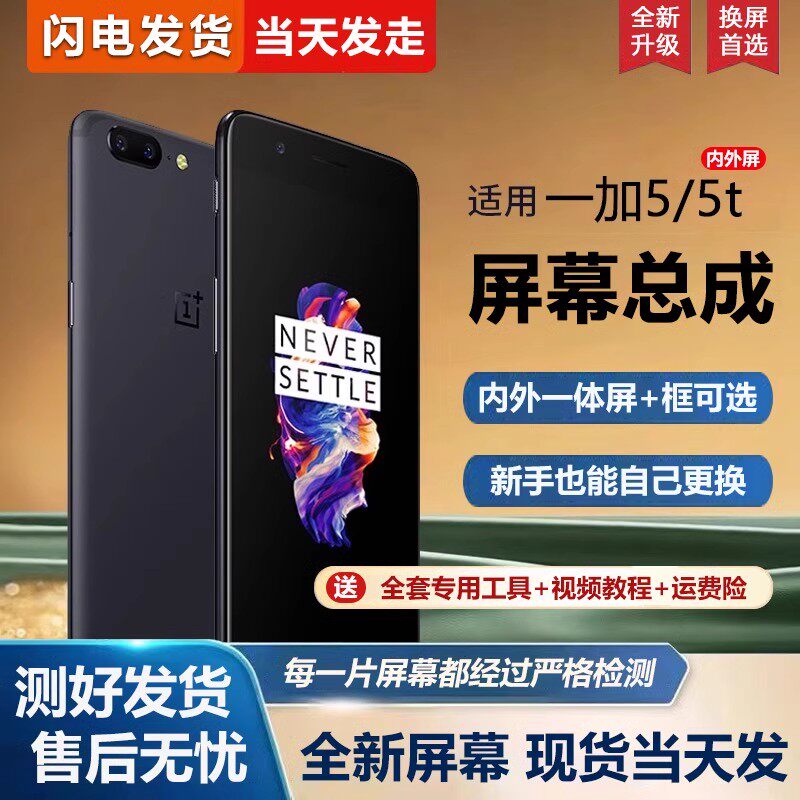 适用一加5t屏幕总成带框O