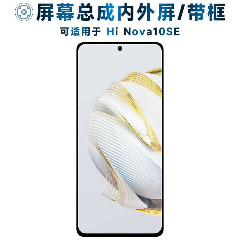适用屏幕总成hinova10se屏幕总成带框Hi Nova10SE触摸屏液晶屏显