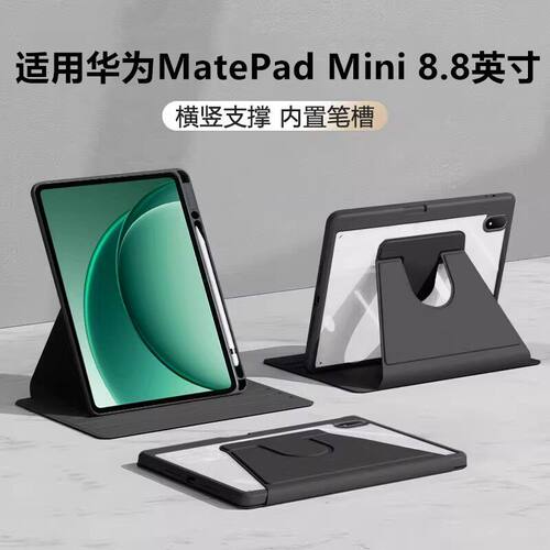 适用华为MatePadMini保护