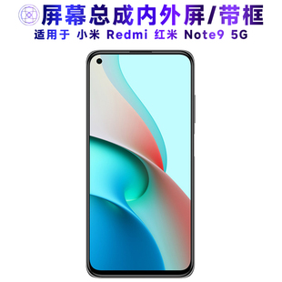 适用屏幕小米redmi红米note9屏幕总成带框Note95G显示屏5G液晶屏