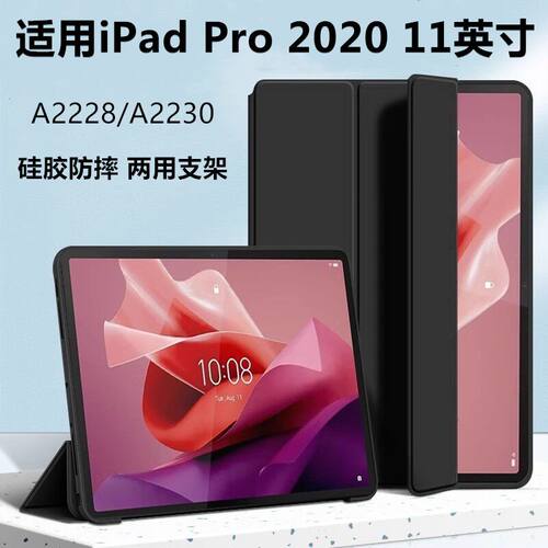 适用iPadPro20平板保护壳