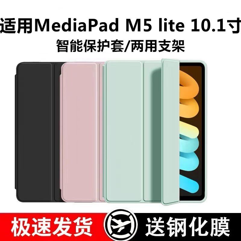 适用华为MediaP5lite保护