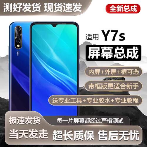 适用vivoy7s屏幕总成带