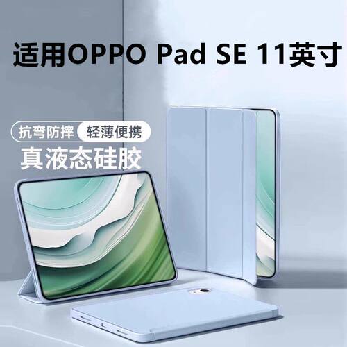 适用OadSE平板保护套2025