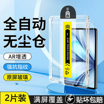 适用vivopad5e无尘仓钢化