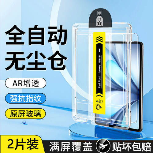适用vivopad5e无尘仓钢化