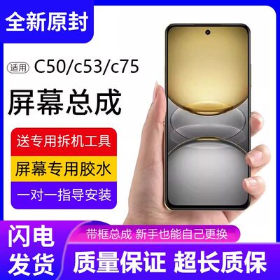 适用真我C50屏幕总成Real