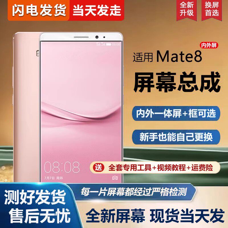 适用华为mate8屏幕总成带