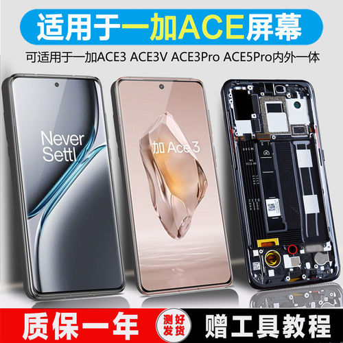 适用一加ACE3屏幕总成ac
