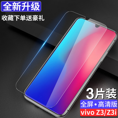 vivos1钢化膜iQOO全屏z3/z3i覆盖z1/z1i抗蓝光u1青春版防摔vivo护眼vivi防指纹高清vovi手机vovo贴iq00膜s1刚