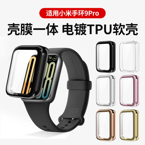 适用小米手环9pro保护壳
