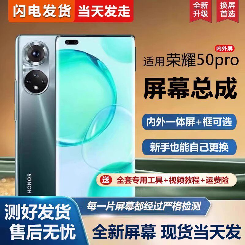 适用华为荣耀50pro屏幕总