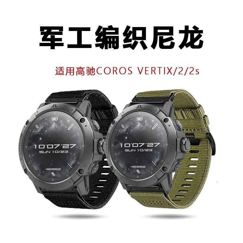 适用高驰手表COROSVERTI