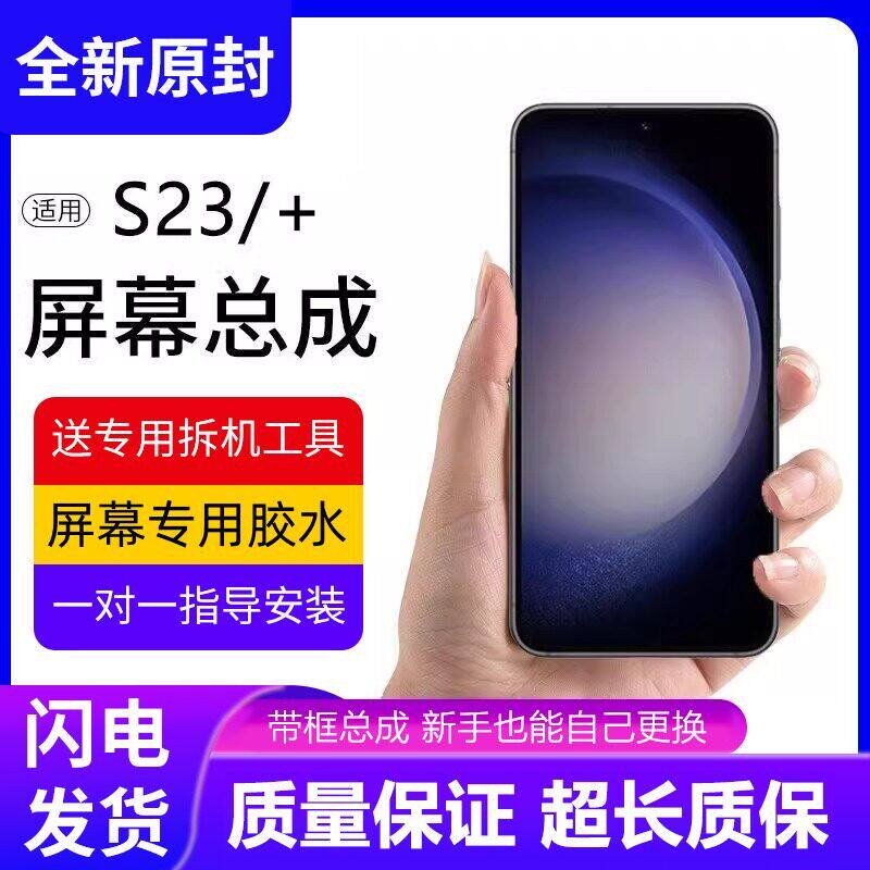 适用三星S23屏幕总成带框