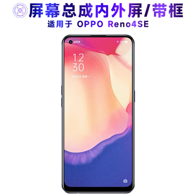 适用屏幕ORENO4S总成带