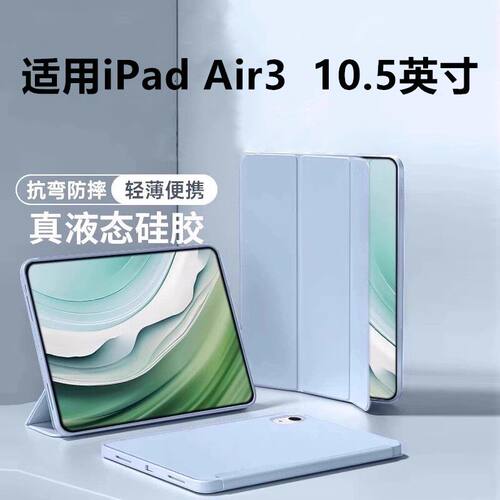适用ipadr3平板保护套10.
