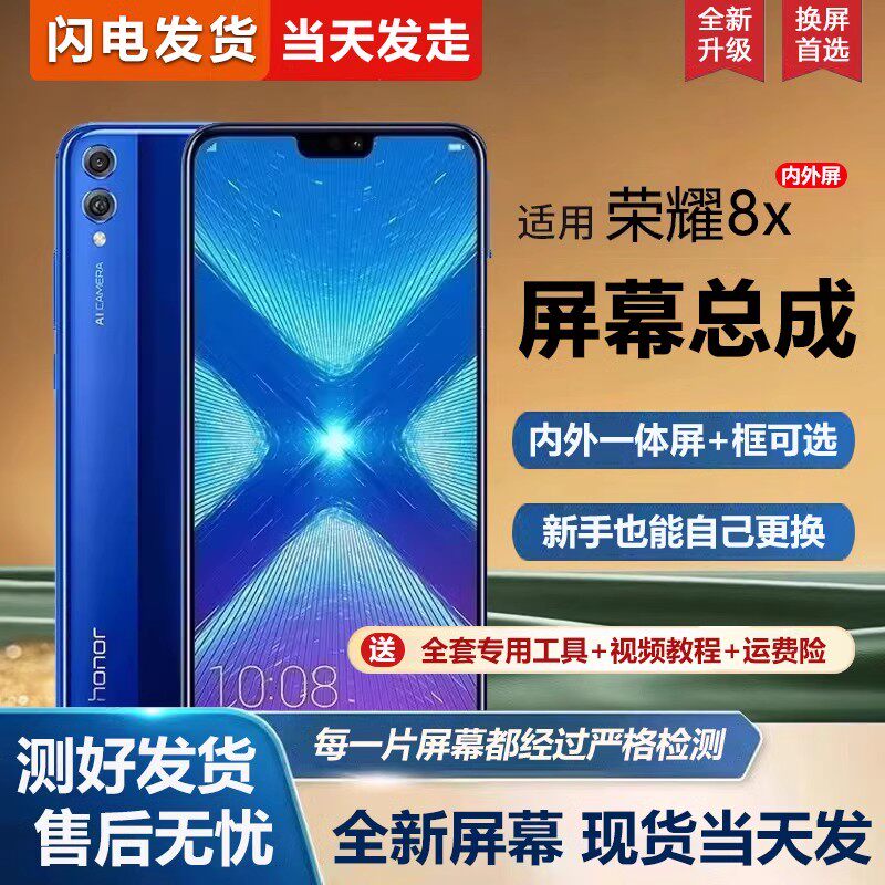 适用华为荣耀8x屏幕总成