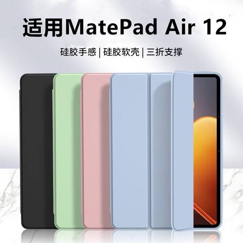 适用华为MatePadAir12保护套11.5英寸磁吸2024新款Air2电脑MatePad平板mateair壳Pad/mate防摔iPad全包Padair