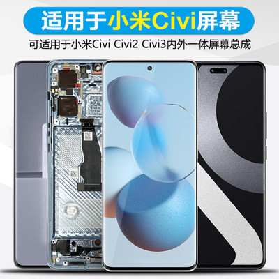 适用小米CIVI3屏幕总成i
