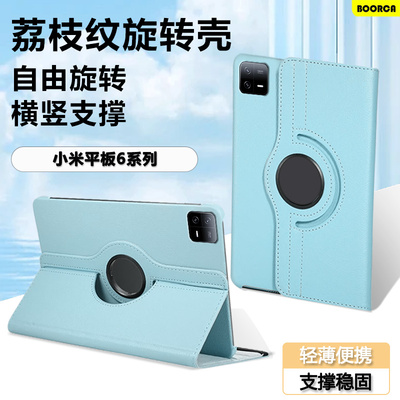 适用小米平板6保护套荔枝