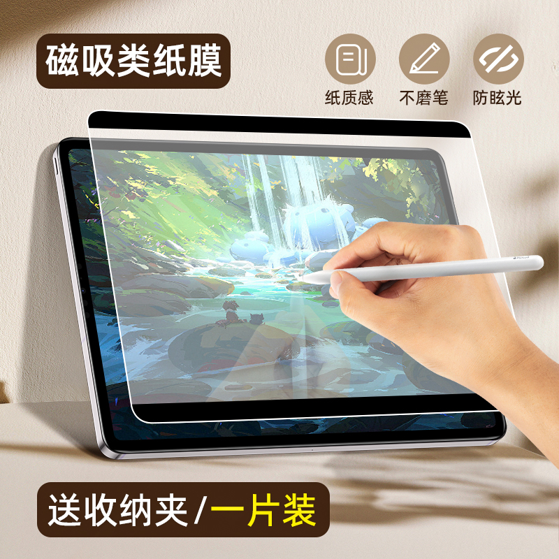 适用小米平板6类纸膜小米5磁吸式可拆卸pad5pro钢化膜11英寸保护12.4mipad贴膜2023新款平板六por五磨砂写画