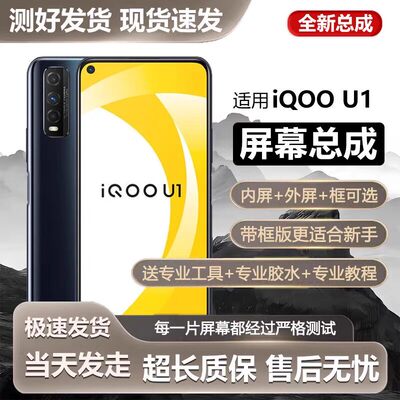 适用vivoiqu1屏幕总成带