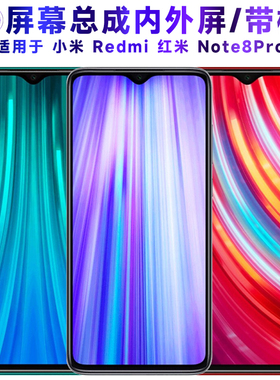 适用屏幕小米redmi红米note8pro屏幕总成带框电池中框玻璃后盖液
